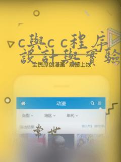 c与c c程序设计与实验系统