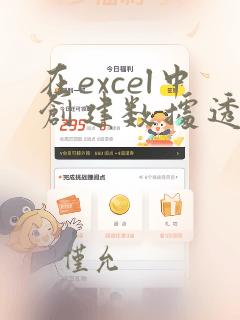 在excel中创建数据透视表时可以从外部