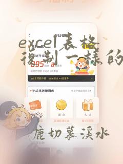 excel表格复制一样的数字复制一列