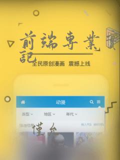 前端专业实习周记