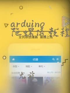 arduino陀螺仪教程