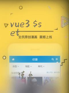 vue3 $set