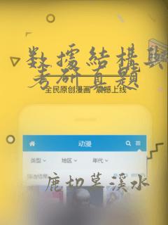 数据结构与算法考研真题