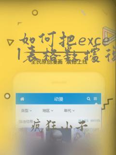 如何把excel表格数据复制到word