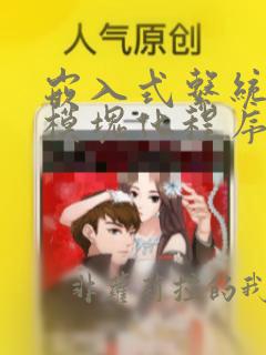 嵌入式系统的微模块化程序设计