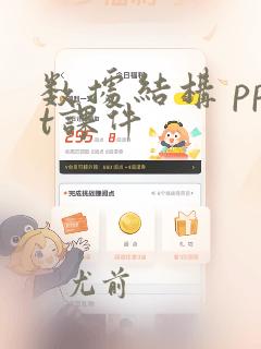 数据结构 ppt课件