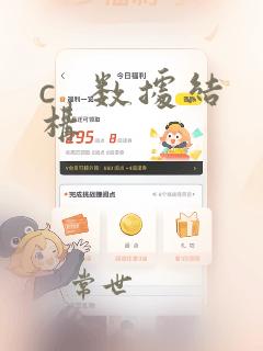 c   数据结构