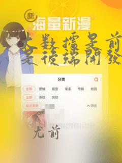 大数据是前端还是后端开发