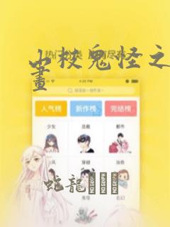 山枝鬼怪之梦漫画：结局+番外
