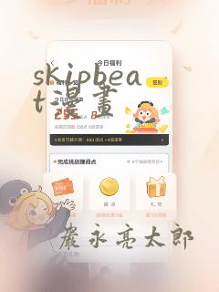 skipbeat漫画：结局+番外