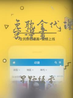 免耽金代理的秘密漫画