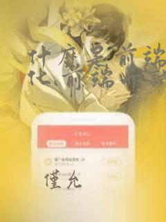 什么是前端工程化.前端面试题