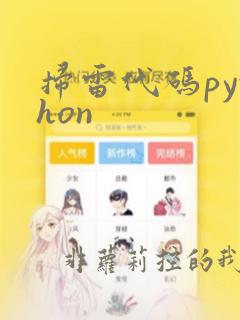 扫雷代码python