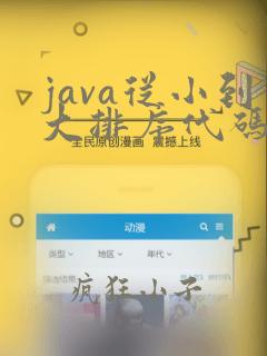 java从小到大排序代码