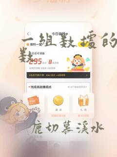 一组数据的中位数