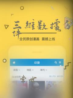 三维数据分析软件
