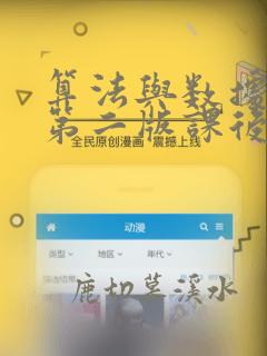 算法与数据结构第二版课后答案