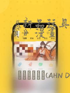 孟凡李雪柔小说全文阅读免费阅读