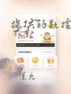 提供的数据类型不对