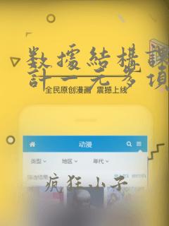 数据结构课程设计一元多项式