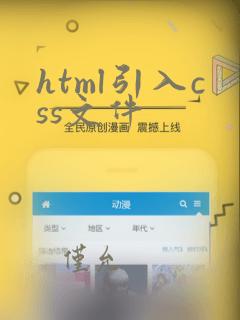html引入css文件