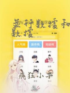 并行数据和串行数据