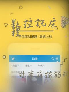 数控铣床实例编程