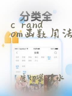 c random函数用法