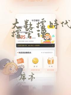 大数据时代的数据管理
