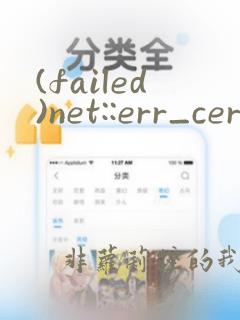 (failed)net::err_cert_date_invalid