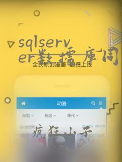 sqlserver数据库同步工具