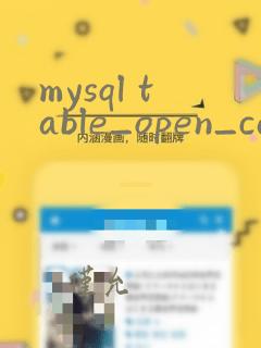 mysql table_open_cache