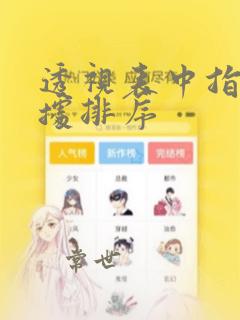 透视表中指定数据排序