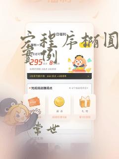 宏程序椭圆编程实例