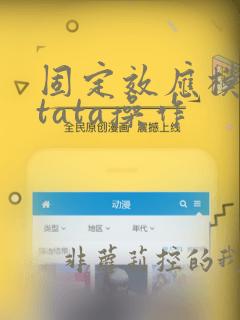 固定效应模型stata操作