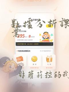 数据分析课程专业