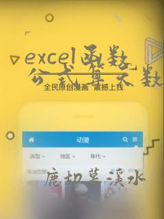 excel函数公式算天数