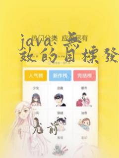 java: 无效的目标发行版: 20