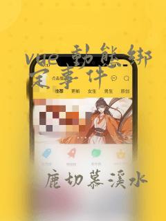 vue 动态绑定事件