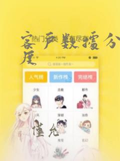 客户数据分析维度