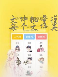 文件批量复制到每个文件夹