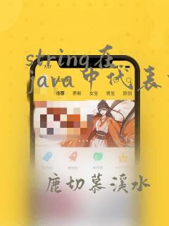 string在java中代表什么