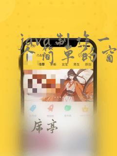 java制作一个简单的窗口