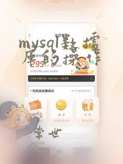 mysql数据库的操作