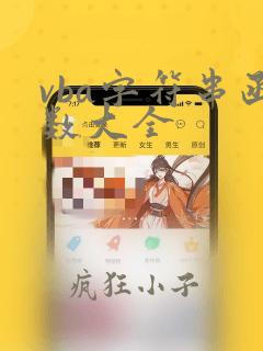 vba字符串函数大全