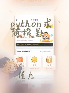 python求随机数