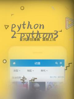 python 2 python3