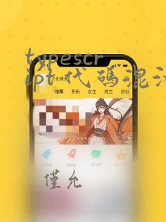 typescript 代码混淆