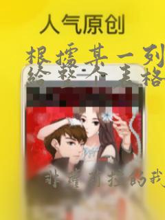 根据某一列数据给整个表格排序