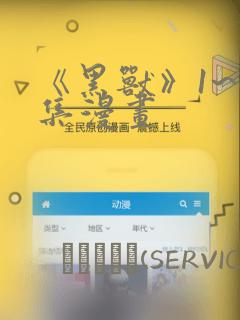 花千骨漫画免费阅读下拉式